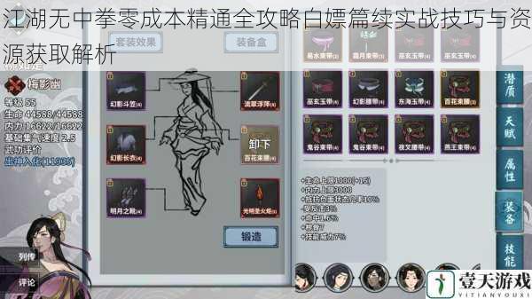 江湖无中拳零成本精通全攻略白嫖篇续实战技巧与资源获取解析