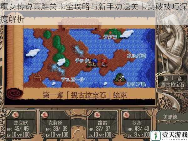 魔女传说高难关卡全攻略与新手劝退关卡突破技巧深度解析