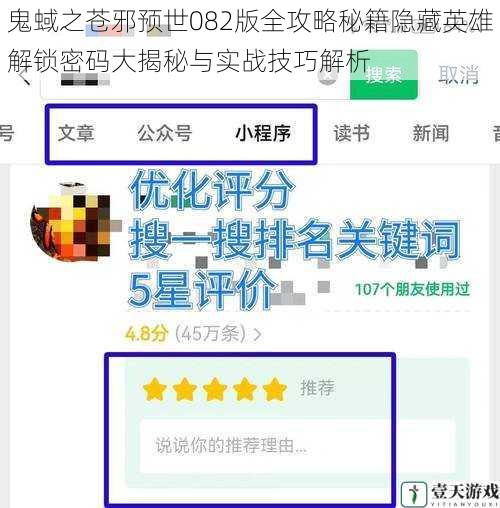 鬼蜮之苍邪预世082版全攻略秘籍隐藏英雄解锁密码大揭秘与实战技巧解析