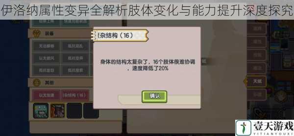 伊洛纳属性变异全解析肢体变化与能力提升深度探究