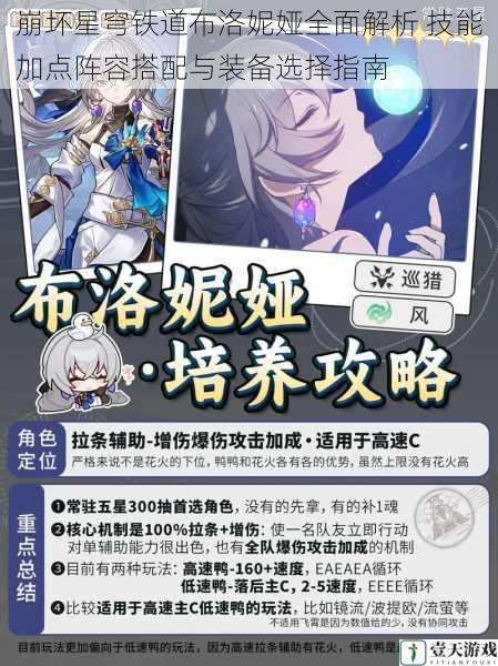 崩坏星穹铁道布洛妮娅全面解析 技能加点阵容搭配与装备选择指南