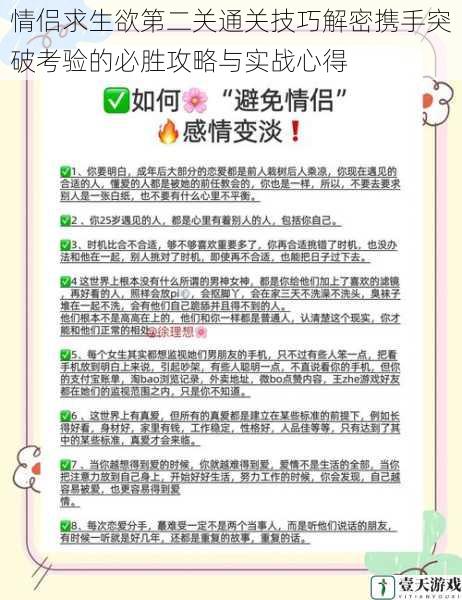 情侣求生欲第二关通关技巧解密携手突破考验的必胜攻略与实战心得