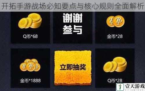 开拓手游战场必知要点与核心规则全面解析