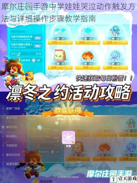 摩尔庄园手游中学娃娃哭泣动作触发方法与详细操作步骤教学指南