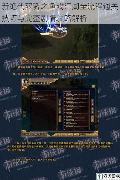 新绝代双骄之鱼戏江湖全流程通关技巧与完整剧情攻略解析