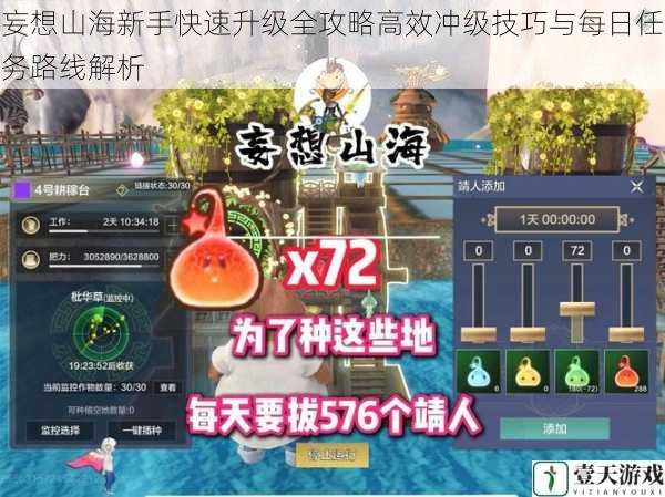 妄想山海新手快速升级全攻略高效冲级技巧与每日任务路线解析