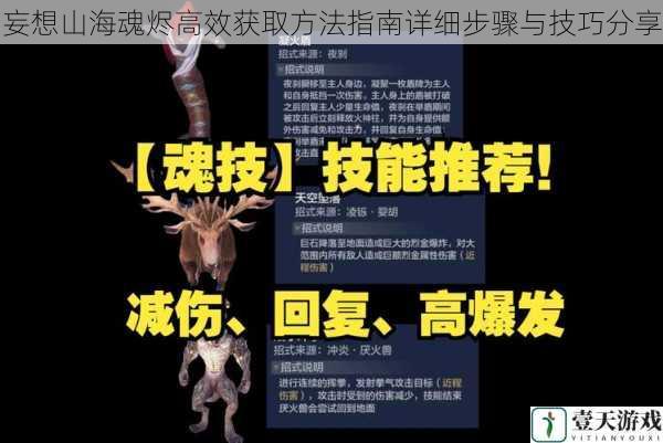 妄想山海魂烬高效获取方法指南详细步骤与技巧分享