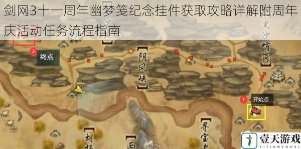 剑网3十一周年幽梦笺纪念挂件获取攻略详解附周年庆活动任务流程指南