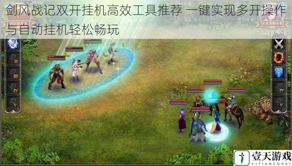 剑风战记双开挂机高效工具推荐 一键实现多开操作与自动挂机轻松畅玩