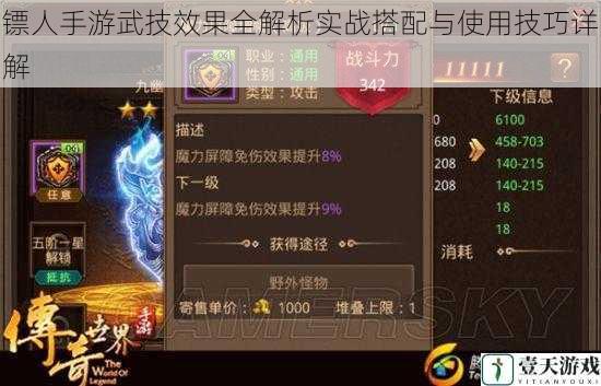 镖人手游武技效果全解析实战搭配与使用技巧详解