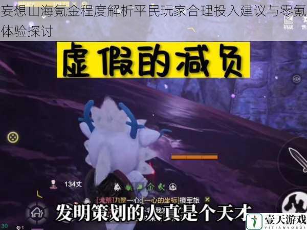 妄想山海氪金程度解析平民玩家合理投入建议与零氪体验探讨