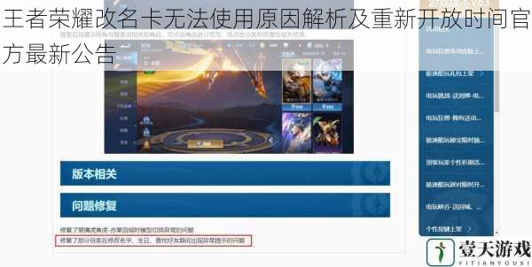 王者荣耀改名卡无法使用原因解析及重新开放时间官方最新公告