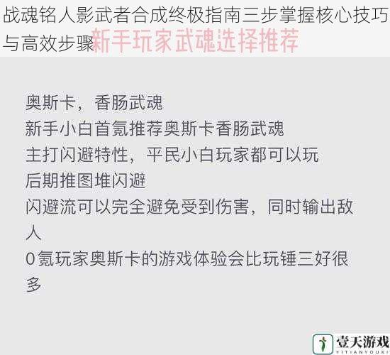 战魂铭人影武者合成终极指南三步掌握核心技巧与高效步骤