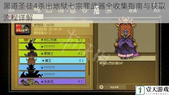 黑道圣徒4杀出地狱七宗罪武器全收集指南与获取流程详解