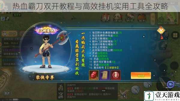 热血霸刀双开教程与高效挂机实用工具全攻略