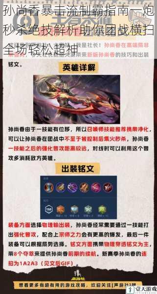 孙尚香暴击流制霸指南一炮秒杀绝技解析助你团战横扫全场轻松超神