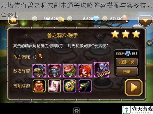 刀塔传奇兽之洞穴副本通关攻略阵容搭配与实战技巧全解析