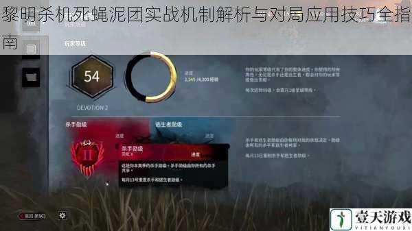 黎明杀机死蝇泥团实战机制解析与对局应用技巧全指南