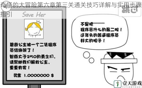 奇怪的大冒险第六章第三关通关技巧详解与实用步骤指引
