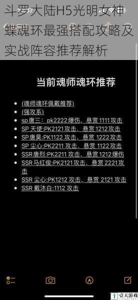 斗罗大陆H5光明女神蝶魂环最强搭配攻略及实战阵容推荐解析
