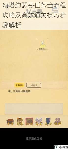 幻塔约瑟芬任务全流程攻略及高效通关技巧步骤解析
