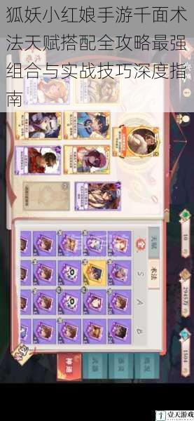 狐妖小红娘手游千面术法天赋搭配全攻略最强组合与实战技巧深度指南