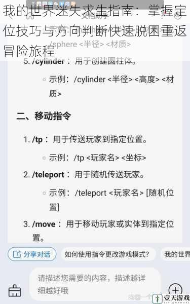 我的世界迷失求生指南:掌握定位技巧与方向判断快速脱困重返冒险旅程