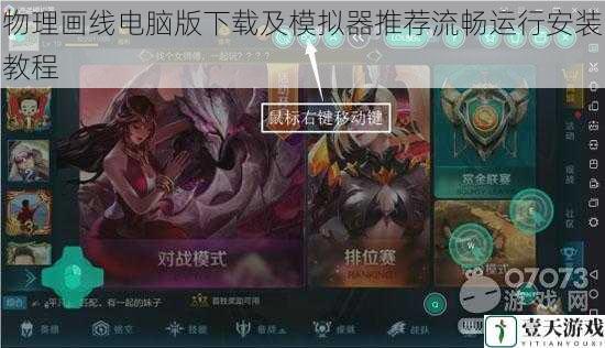 物理画线电脑版下载及模拟器推荐流畅运行安装教程
