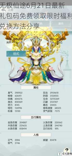 无极仙途6月21日最新礼包码免费领取限时福利兑换方法分享