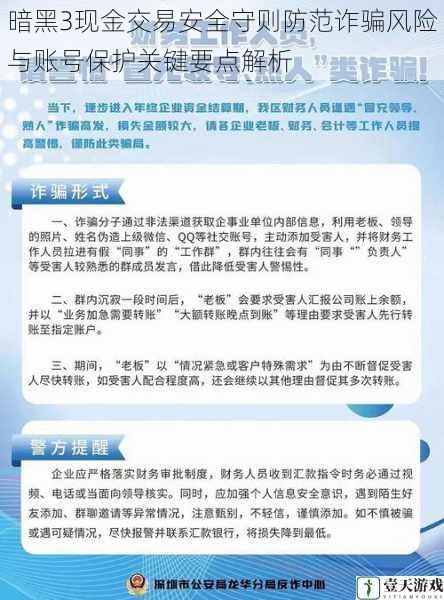 暗黑3现金交易安全守则防范诈骗风险与账号保护关键要点解析