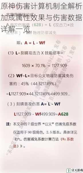原神伤害计算机制全解析加成属性效果与伤害数据详解一览