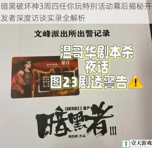 暗黑破坏神3周四任你玩特别活动幕后揭秘开发者深度访谈实录全解析