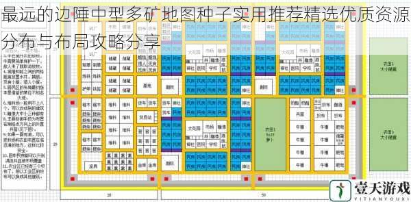 最远的边陲中型多矿地图种子实用推荐精选优质资源分布与布局攻略分享