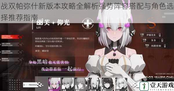 战双帕弥什新版本攻略全解析强势阵容搭配与角色选择推荐指南