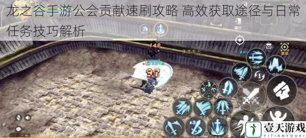 龙之谷手游公会贡献速刷攻略 高效获取途径与日常任务技巧解析
