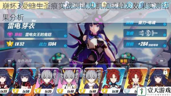 崩坏3爱迪生圣痕实战测试鬼凯加成触发效果实测结果分析