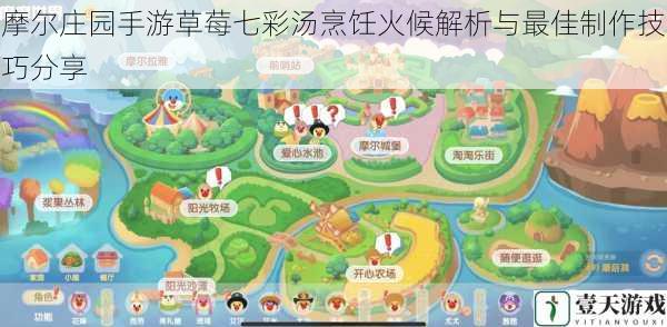 摩尔庄园手游草莓七彩汤烹饪火候解析与最佳制作技巧分享
