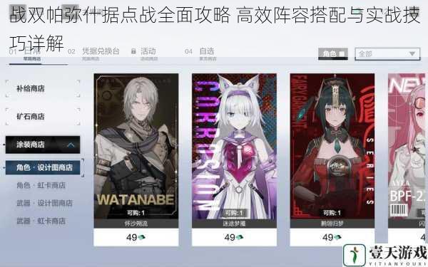 战双帕弥什据点战全面攻略 高效阵容搭配与实战技巧详解