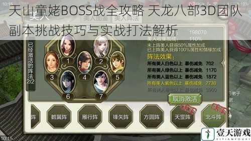 天山童姥BOSS战全攻略 天龙八部3D团队副本挑战技巧与实战打法解析