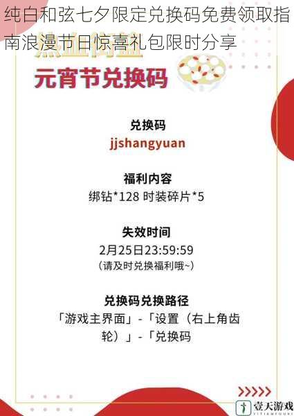纯白和弦七夕限定兑换码免费领取指南浪漫节日惊喜礼包限时分享