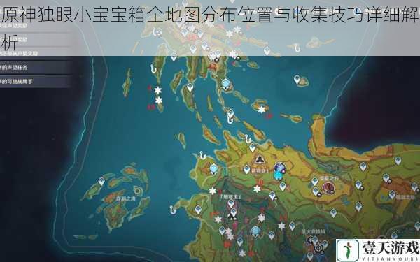 原神独眼小宝宝箱全地图分布位置与收集技巧详细解析