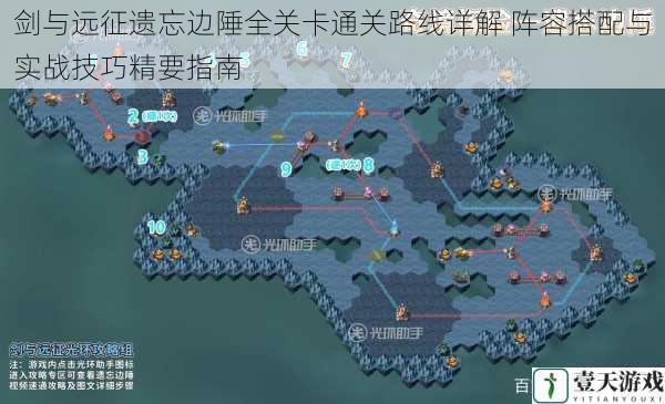 剑与远征遗忘边陲全关卡通关路线详解 阵容搭配与实战技巧精要指南