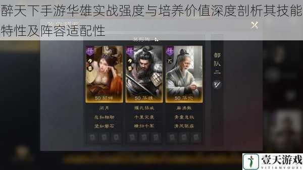 醉天下手游华雄实战强度与培养价值深度剖析其技能特性及阵容适配性