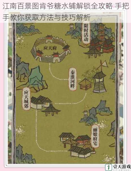 江南百景图肯爷糖水铺解锁全攻略 手把手教你获取方法与技巧解析