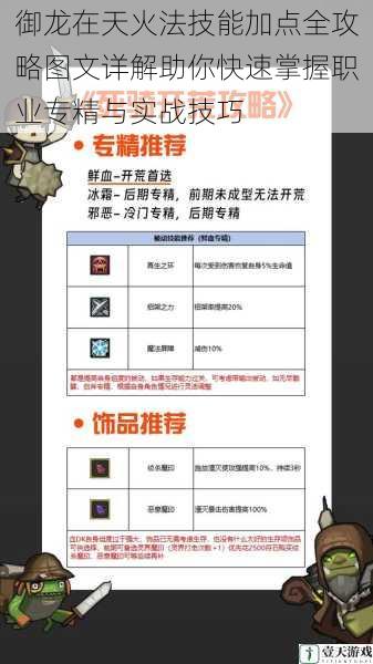 御龙在天火法技能加点全攻略图文详解助你快速掌握职业专精与实战技巧