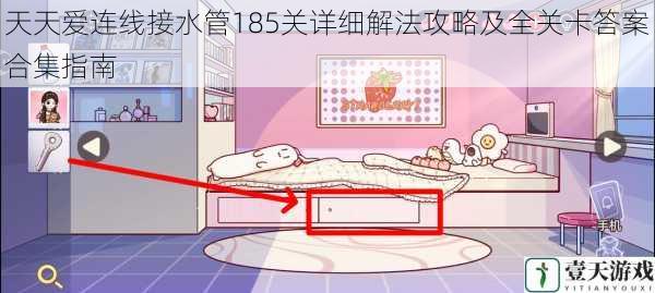天天爱连线接水管185关详细解法攻略及全关卡答案合集指南