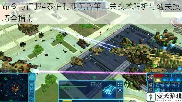 命令与征服4泰伯利亚黄昏第二关战术解析与通关技巧全指南
