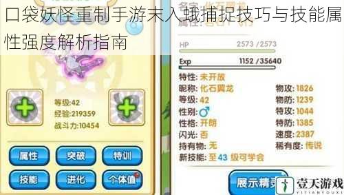 口袋妖怪重制手游末入蛾捕捉技巧与技能属性强度解析指南
