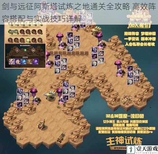 剑与远征阿斯塔试炼之地通关全攻略 高效阵容搭配与实战技巧详解