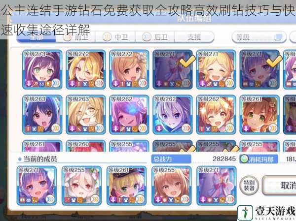 公主连结手游钻石免费获取全攻略高效刷钻技巧与快速收集途径详解